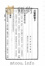 百喻经  下（1955 PDF版）