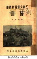 皮猴   1951  PDF电子版封面    滕鸿涛撰 
