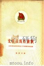 文教战线红旗飘  体育方面（1960 PDF版）