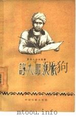 诗人那沃伊（1957 PDF版）