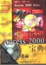 中文版Access 2000宝典（1999 PDF版）