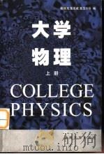 大学物理  上（1997 PDF版）