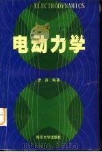 电动力学（1999 PDF版）