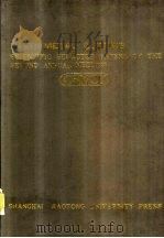金属切削  中国高校金属切削研究会第二届年会论文选（1986 PDF版）