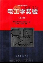 电工学实验  第2版   1985  PDF电子版封面  7040052016  吴道悌，王建华主编 