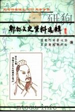 郫县文史资料  第10辑  扬雄专辑（ PDF版）