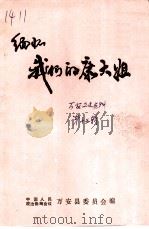 万安县文史资料  第13辑（1997 PDF版）
