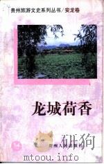 龙城荷香（1999 PDF版）