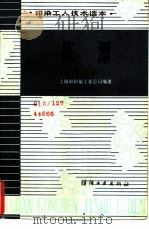 练漂   1984  PDF电子版封面  15041·1023  上海市印染工业公司编著 