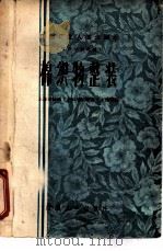 棉织物整装   1960  PDF电子版封面  15041·635  上海市纺织工业局印染织布工业公司编 