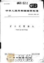 中华人民共和国国家标准  高锰钢铸件  GB/T 5680-1998   1999年1月第1版  PDF电子版封面     