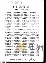 自我推销曲   1996  PDF电子版封面    罗来平 