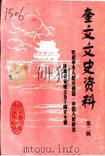 奎文文史资料  第2辑（1999 PDF版）