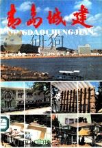 青岛城建  3（1984 PDF版）