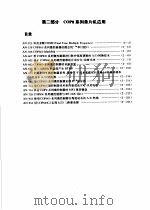 COP8系列8位单片计算机技术应用手册  第2部分   1995  PDF电子版封面  7505332317  刘仁普主编 