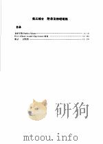 COP8系列8位单片计算机技术应用手册  第5部分   1995  PDF电子版封面  7505332317  刘仁普主编 