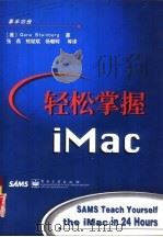 轻松掌握iMac（1999 PDF版）