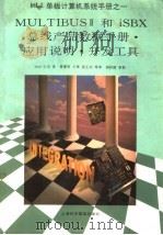 MULTIBUSⅡ和iSBX总线产品数据手册·应用说明·开发工具（1995 PDF版）