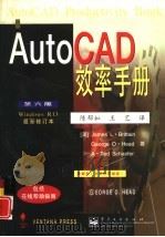 AutoCAD效率手册   1998年04月第1版  PDF电子版封面    （美）James L.Brittain  Georg O.H 