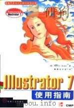 Illustrator 7使用指南   1998  PDF电子版封面  7111063422  （美）Steve Bain著；康博创作室译 