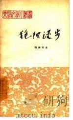 艳阳漫步（1963 PDF版）