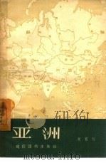 亚洲（1958 PDF版）