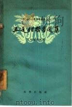 王廷相哲学选集（1959 PDF版）