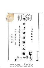 争自由的波浪及其他   1927  PDF电子版封面    戈理基（苏）等撰；董秋芳译 