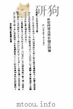 国共谈判真相  7  林伯渠同志再答张王的信（ PDF版）