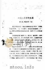 1925年的风暴   1959  PDF电子版封面  10151·78  中国作家协会天津分会编 