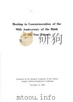 Meeting in Commemoration of the 90th Anniversary of the Birth of Dr.Sun Yat-sen   1956  PDF电子版封面    中国人民政治协商会议全国委员会主办 