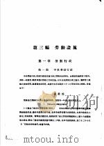 二十二年中国劳动年鉴  劳动设施   1934  PDF电子版封面    实业部中国劳动年鉴编纂委员会 