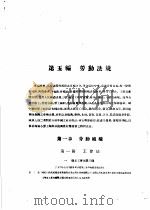 二十二年中国劳动年鉴  劳动法规   1934  PDF电子版封面    实业部中国劳动年鉴编纂委员会 