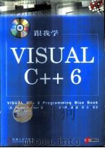 跟我学VISUAL C++6（ PDF版）