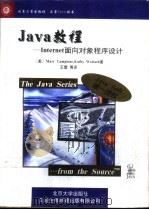 Java教程 Internet面向对象程序设计（1997 PDF版）