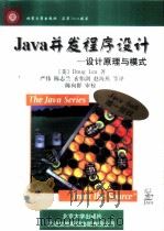 Java并发程序设计 设计原理与模式（1998 PDF版）