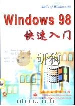 Windows 98快速入门   1998  PDF电子版封面  7505347667  （美）（S.克劳福德）Sharon Crawford，（美） 