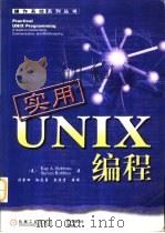 实用UNIX编程（1999 PDF版）