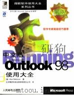 中文版Microsoft OutlookTM 98使用大全（1998 PDF版）