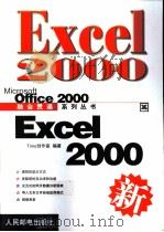 Excel 2000（1999 PDF版）