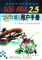 3DS MAX2.5用户手册（1999 PDF版）