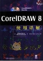 CorelDRAW 8使用详解（1999 PDF版）