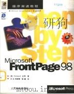 Microft FrontPage98循序渐进教程（1998 PDF版）