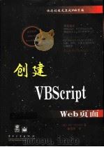 创建VBscriptWeb页面     PDF电子版封面     