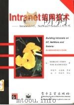 Intranet组网技术   1998  PDF电子版封面  7505347548  （美）MORGAN STERN TOM RASMUSSEN著 