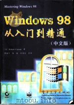 Windows 98从入门到精通 中文版   1998  PDF电子版封面  7505347675  （美）（R.科沃特）Robert Cowart著；谭海平等译 