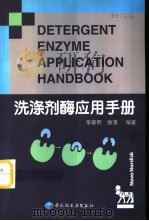 洗涤剂酶应用手册（1999 PDF版）