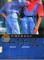 牛仔装（1999 PDF版）