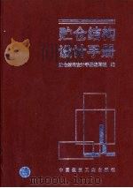 贮仓结构设计手册（1999 PDF版）