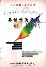 英语活页文选（1998 PDF版）